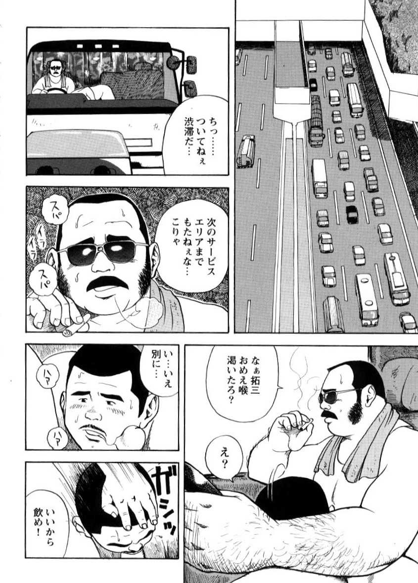 Joshu seki no otoko page 2 full