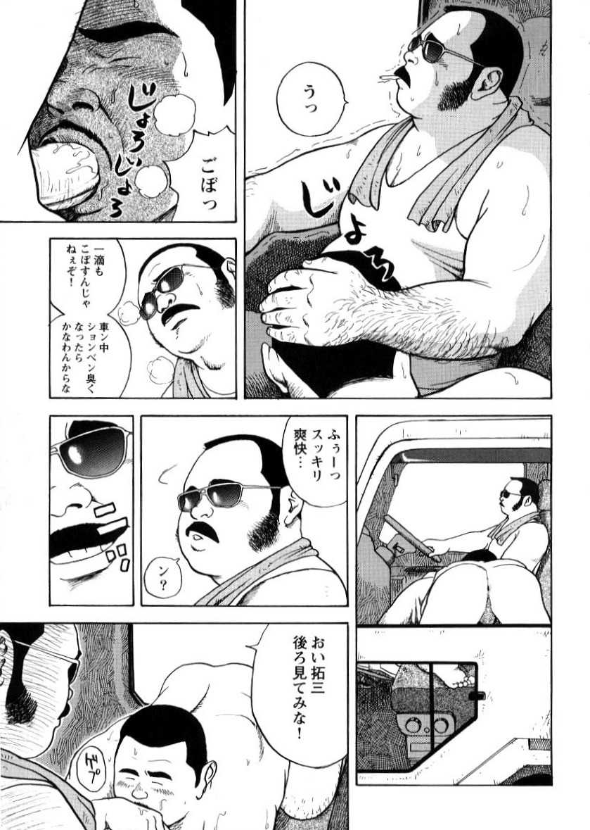 Joshu seki no otoko page 3 full