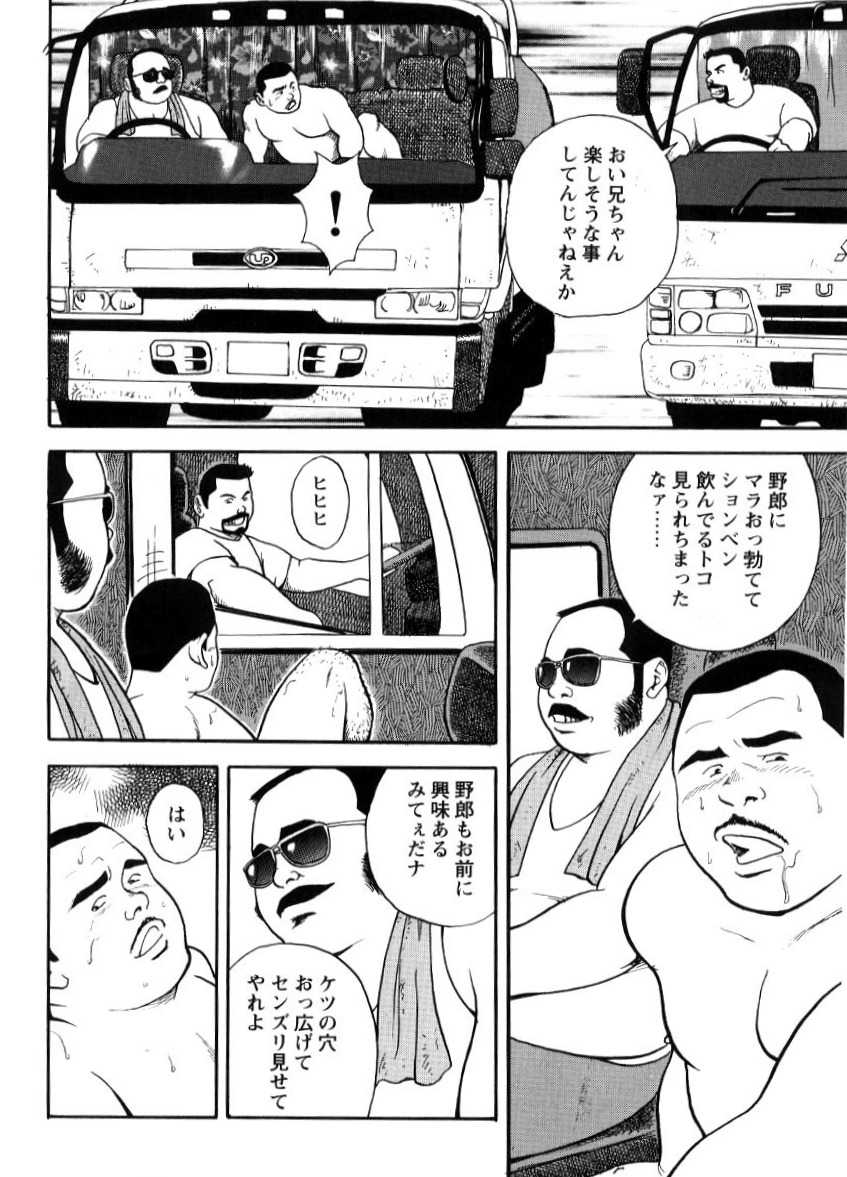 Joshu seki no otoko page 4 full