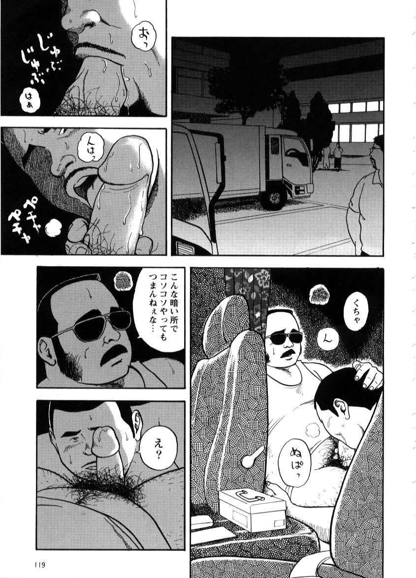Joshu seki no otoko page 7 full
