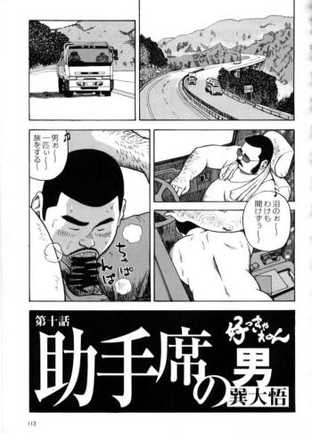 Joshu seki no otoko cover