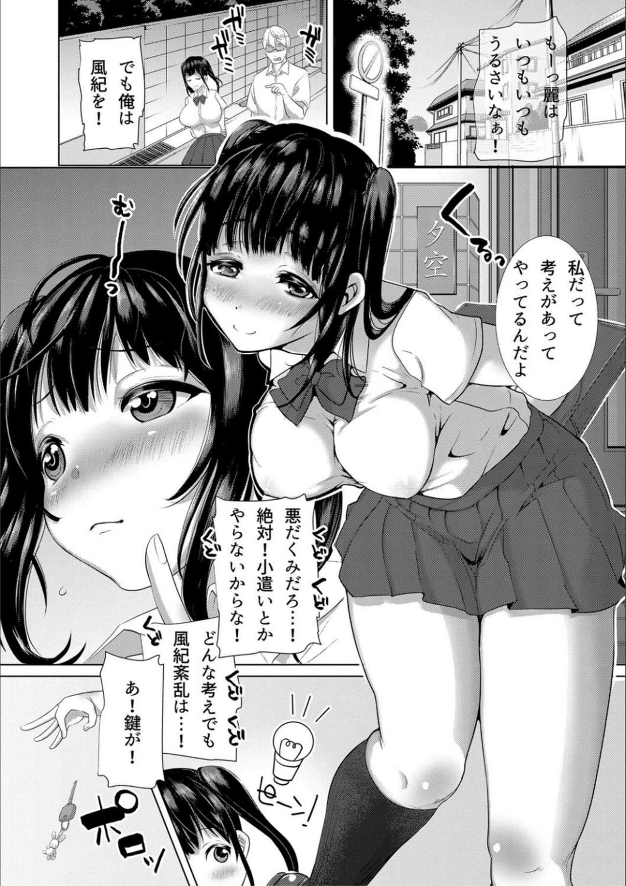 Tsuma to musume no ningen sotsugyōshiki! ! NTR kusobitchi boshi bakutan ☆ page 4 full
