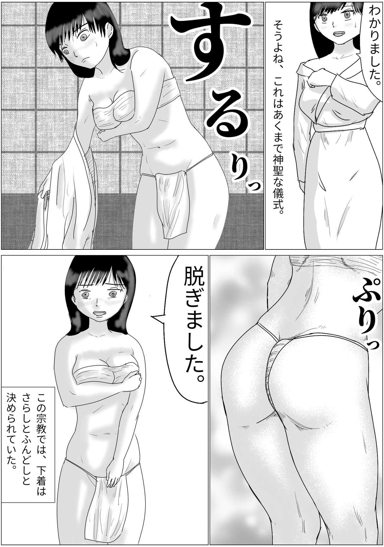 洗脳した信者とセックスできる宗教団体 Page 4 - AsmHentai
