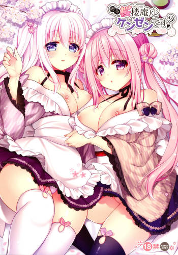Kissa Ohroan wa Kenzen desu? cover