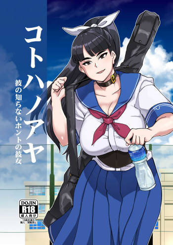 Kotoha no Aya Kare no Shiranai Honto no Kanojo cover