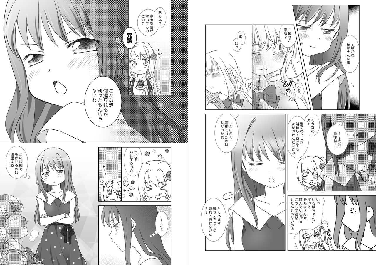 Houkiboshi to Kaketa Tsuki page 4 full
