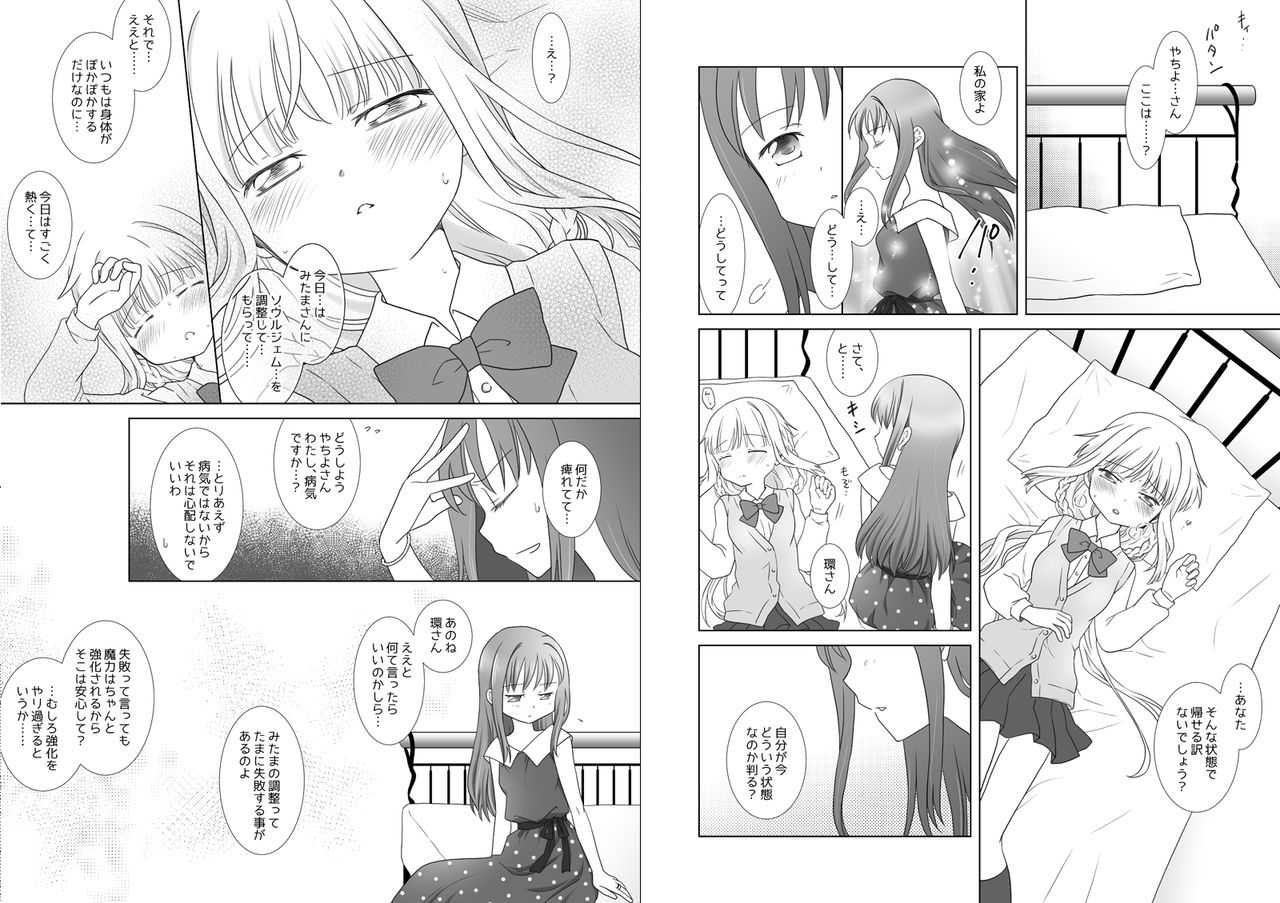 Houkiboshi to Kaketa Tsuki page 6 full