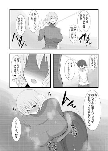 クリスマス母子相姦漫画 cover