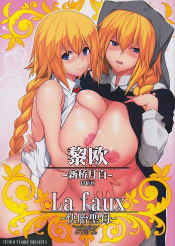 La faux -Kaitai Seibo- cover
