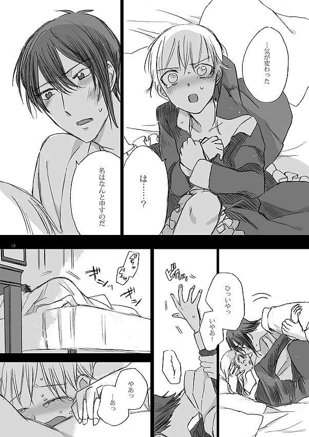 Ribbon o Toite, Tie o Yurumete page 10 full
