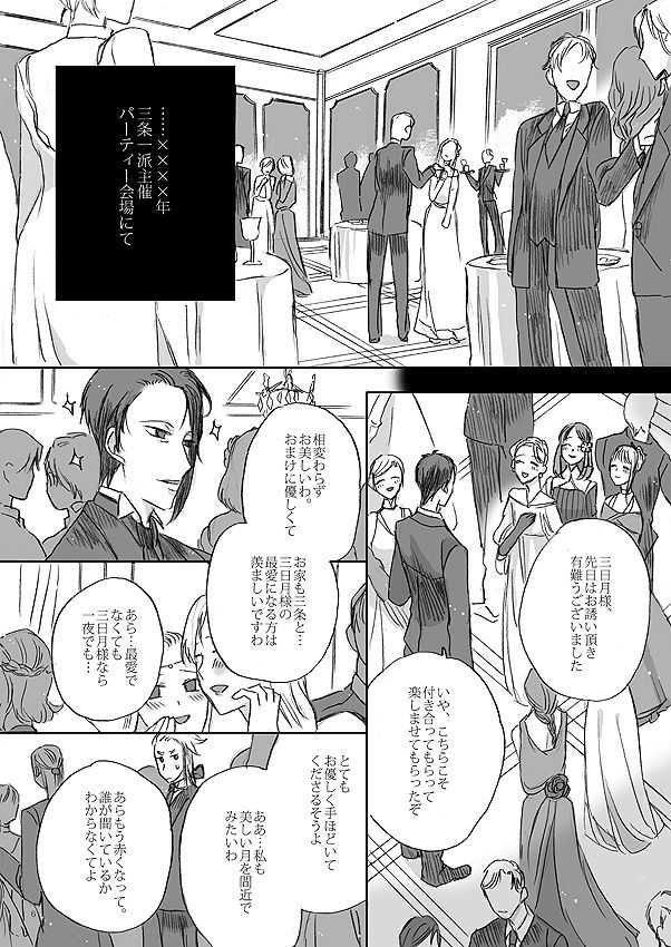 Ribbon o Toite, Tie o Yurumete page 4 full