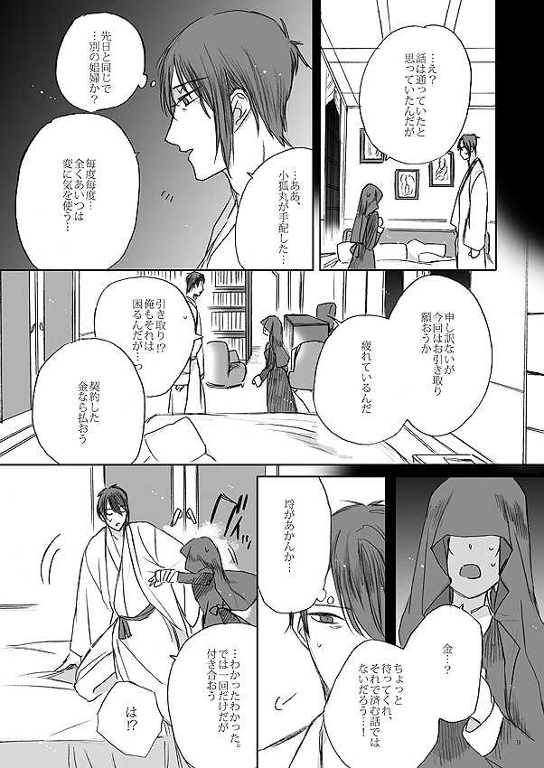 Ribbon o Toite, Tie o Yurumete page 7 full