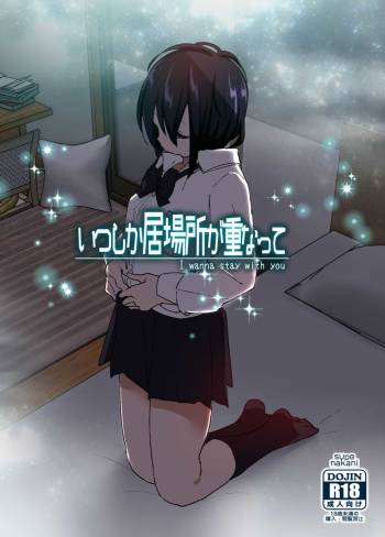 Itsushika Ibasho ga Kasanatte cover