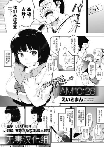 AM10:28 cover