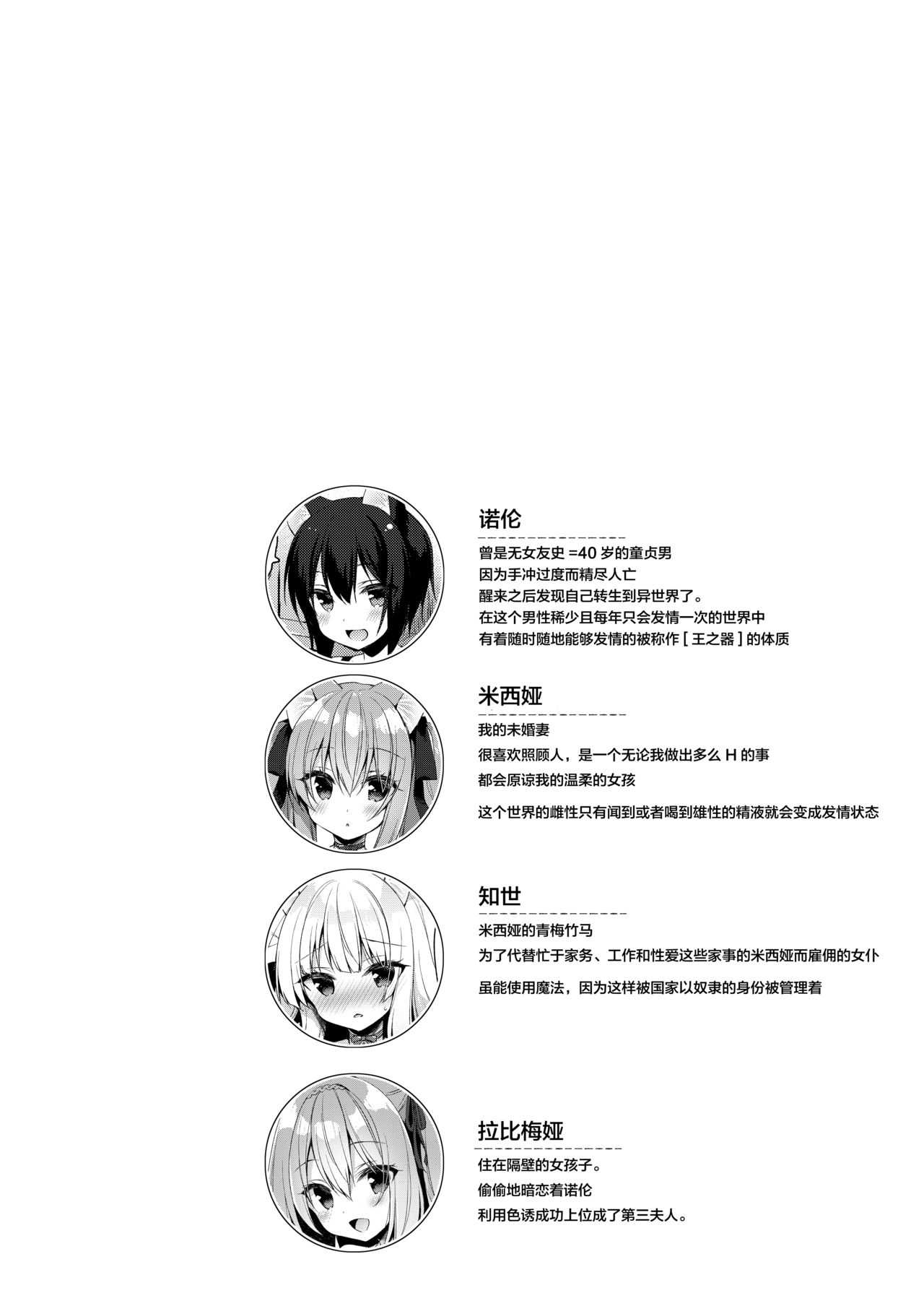 Boku no Risou no Isekai Seikatsu 6.5 page 4 full