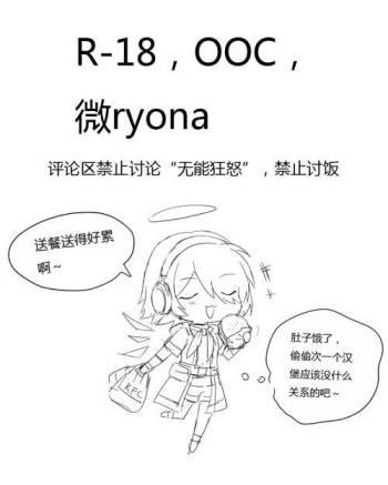 偷吃外卖的屑送餐员 cover