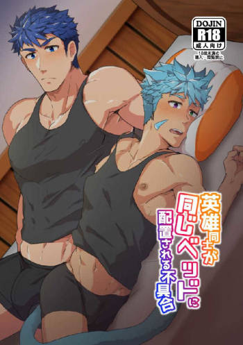 Eiyuu Doushi ga Onaji Bed ni Haichi Sareru Fuguai | When heroes are placed on the same bed… cover