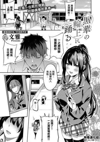 Kurohana no Wa Jou ni Odoru cover