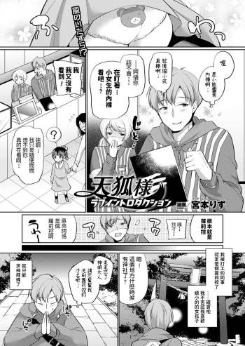 Tenko-sama Love Introduction cover