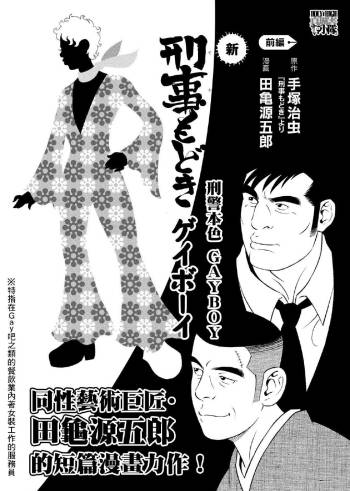 Gay boy cover