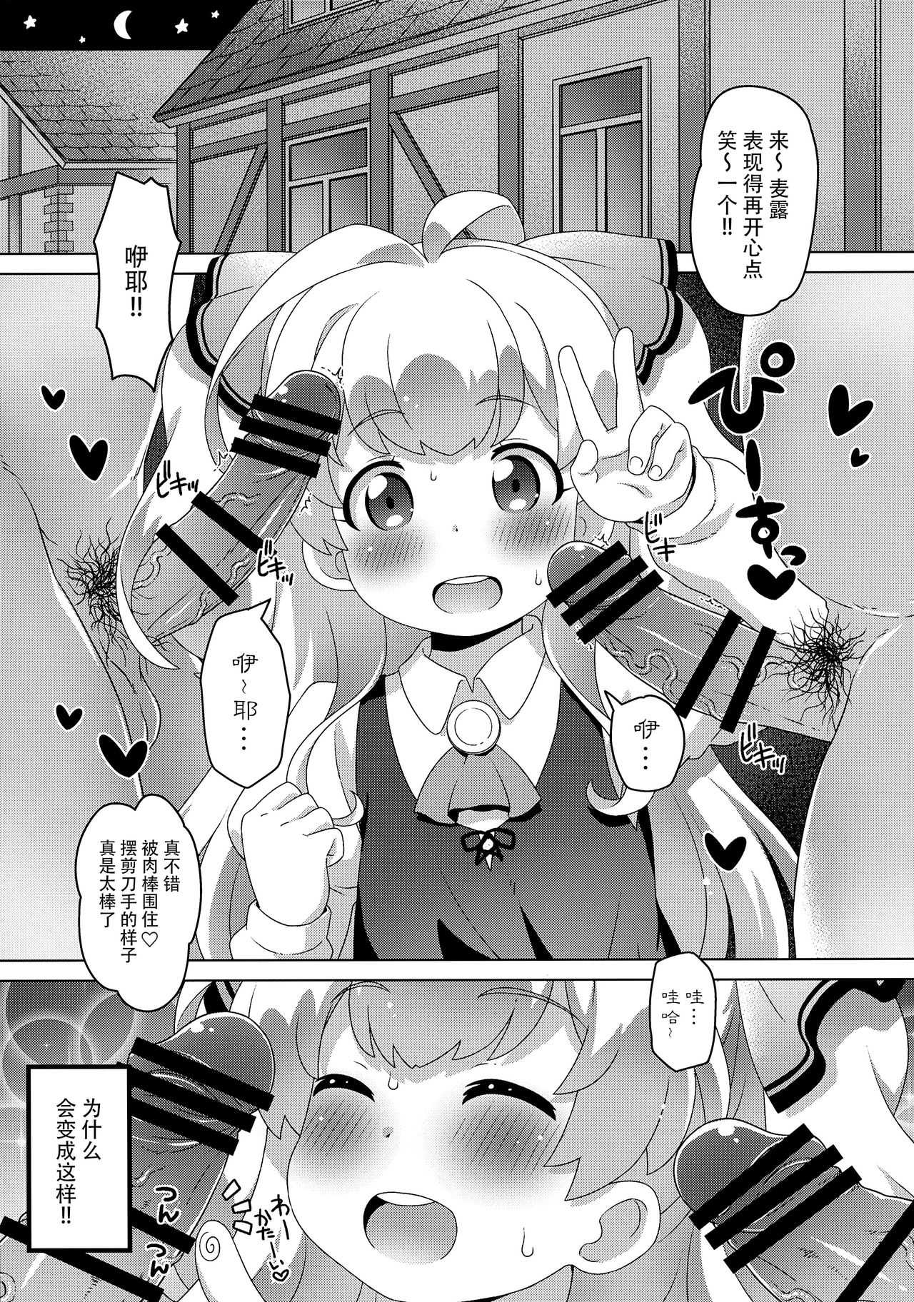 Smile Ecchi Mile-chan!! page 5 full
