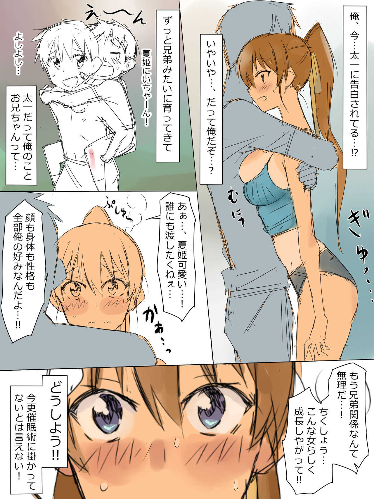 Ani no You na Sonzai datta Osananajimi ni Saiminjutsu Kakeru Koibito ni Suru Ohanashi page 5 full