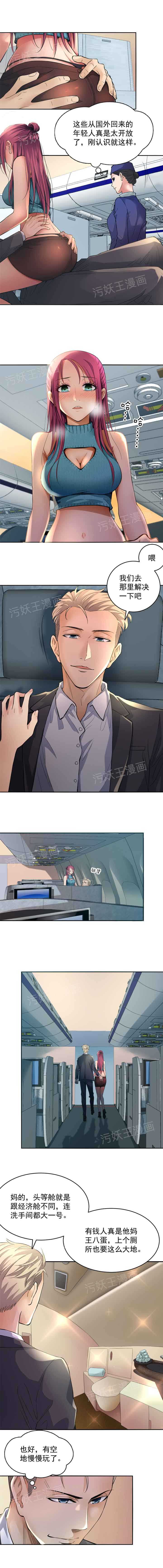金鳞岂是池中物1-48 page 4 full