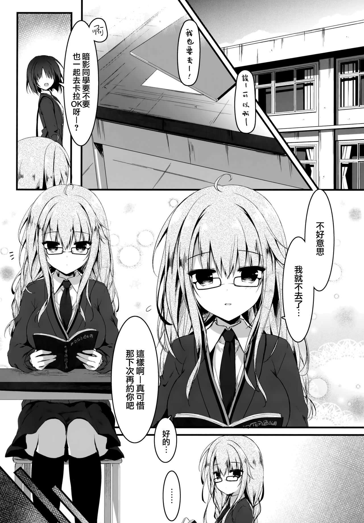 Jimikko JK ga Oppub de Gal-ka Shite Moteasobu Hanashi. page 5 full