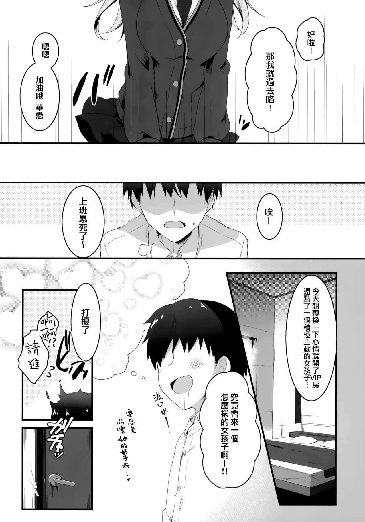 Jimikko JK ga Oppub de Gal-ka Shite Moteasobu Hanashi. page 7 full