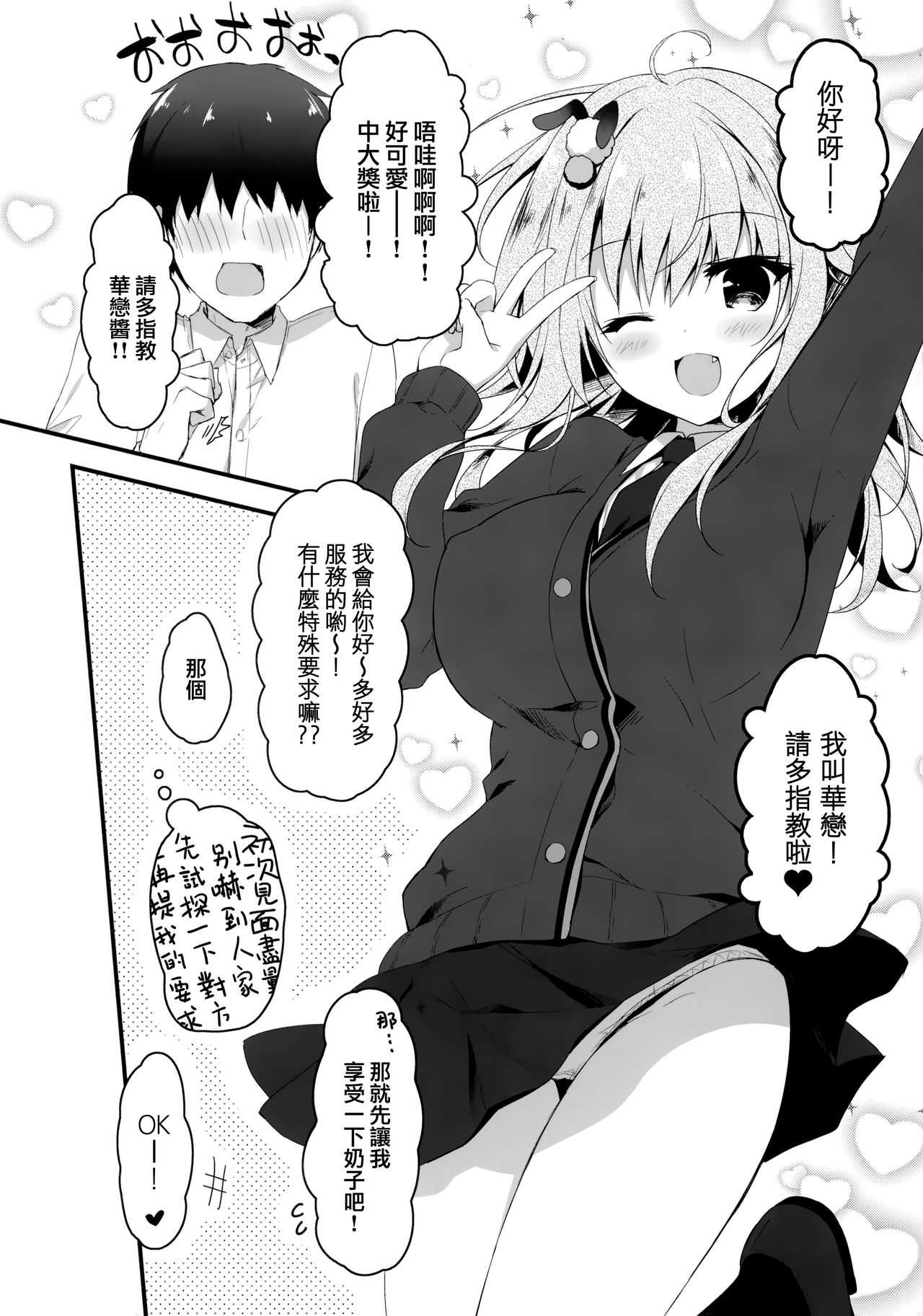 Jimikko JK ga Oppub de Gal-ka Shite Moteasobu Hanashi. page 8 full