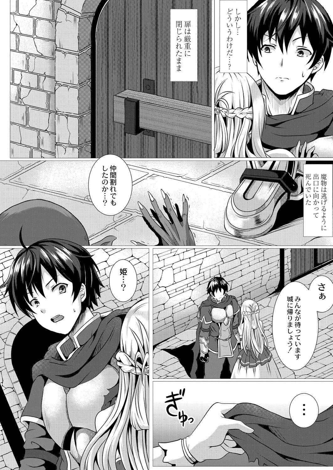 Seidou Hero 1 Seiken no Yuusha da to Omottetara Seiken no Yuusha datta Ken ni Tsuite page 4 full