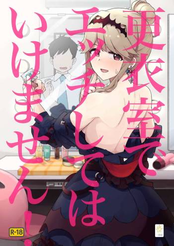 Kouishitsu de Ecchi Shite wa Ikemasen! cover