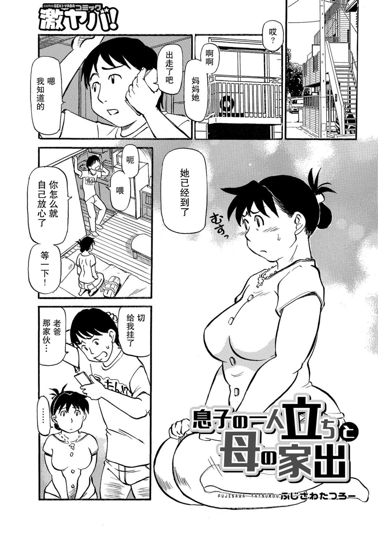 Musuko no Hitoridachi to Haha no Iede | 儿子独立与母亲出走 page 1 full