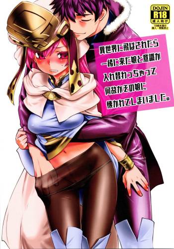 Isekai ni Tobasaretara Issho ni Kita Musume to Ishiki ga Irekawacchatte Naze ka Sono Musume ni Natsukarete Shimaimashita. cover