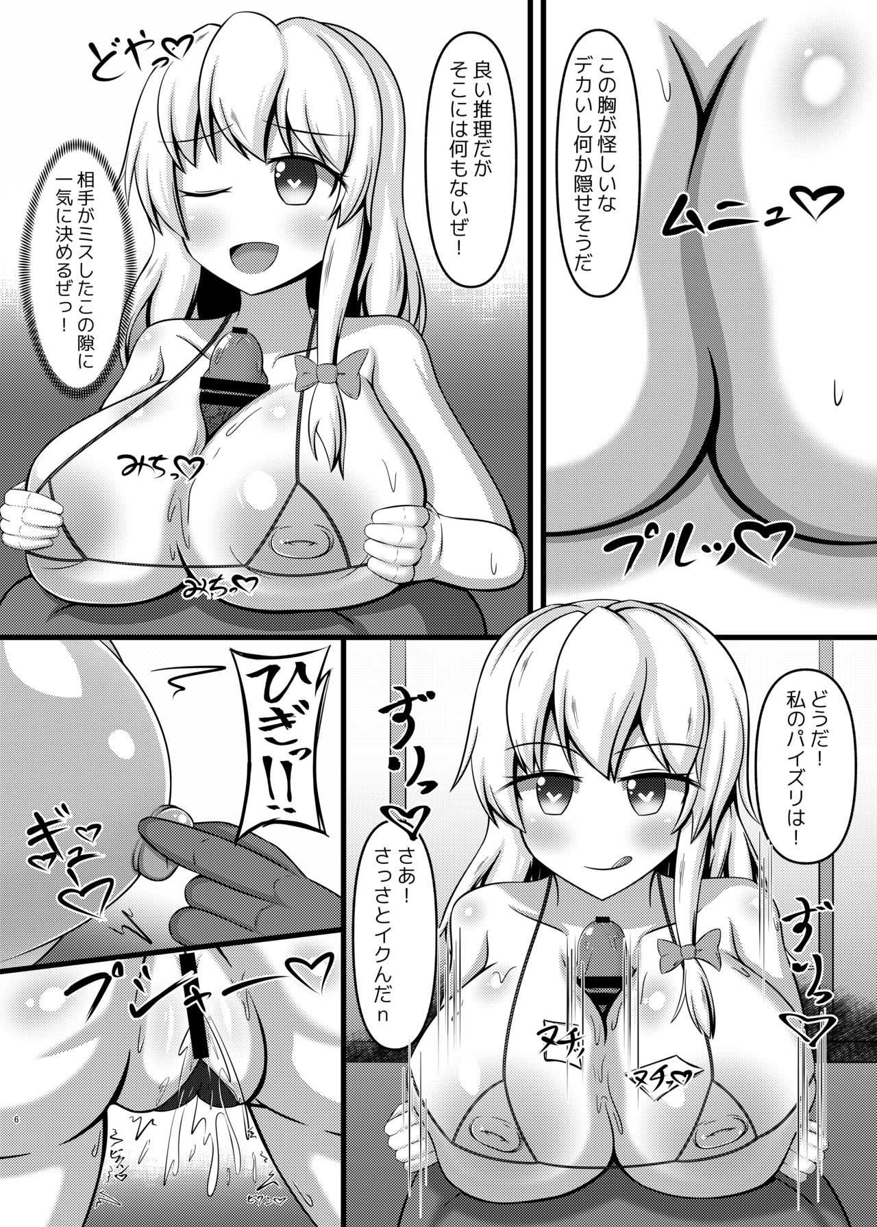 Saimin Nikubenki -Marisa Hen- page 5 full