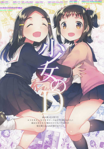 Imouto wa Mistress truth. cover