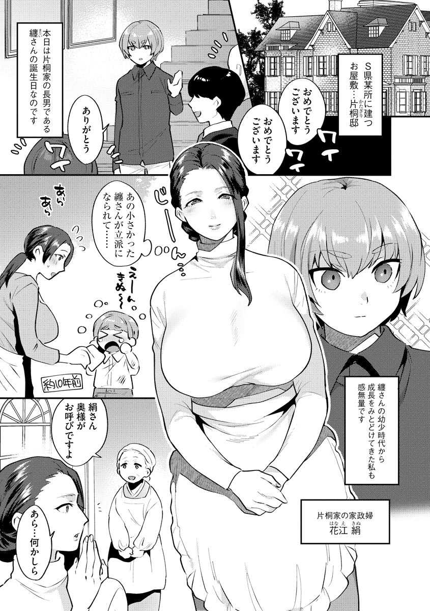 Mayugomori ~Neeya to Boku no Midara na Himegoto~ Ch.01-03 page 2 full