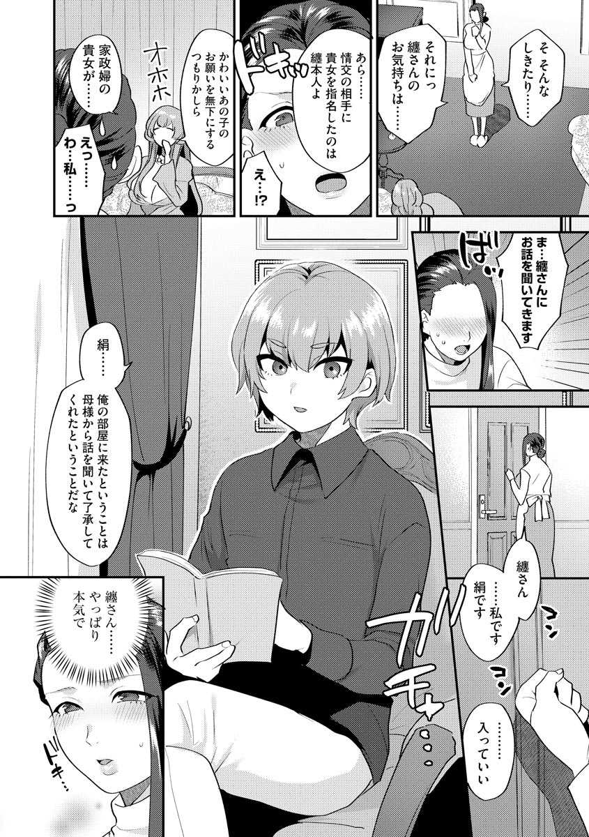 Mayugomori ~Neeya to Boku no Midara na Himegoto~ Ch.01-03 page 5 full