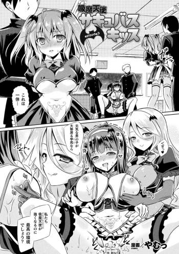 Kyuuma Tenshi Succubus Kiss | Monster Absorption Angel Succubus Kiss Ep. 3 cover