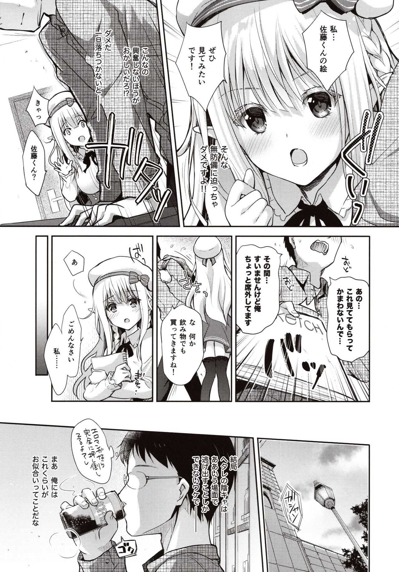 OtaCir no Elf Hime - ELF PRINCESS OF OTAKU CLUB page 10 full