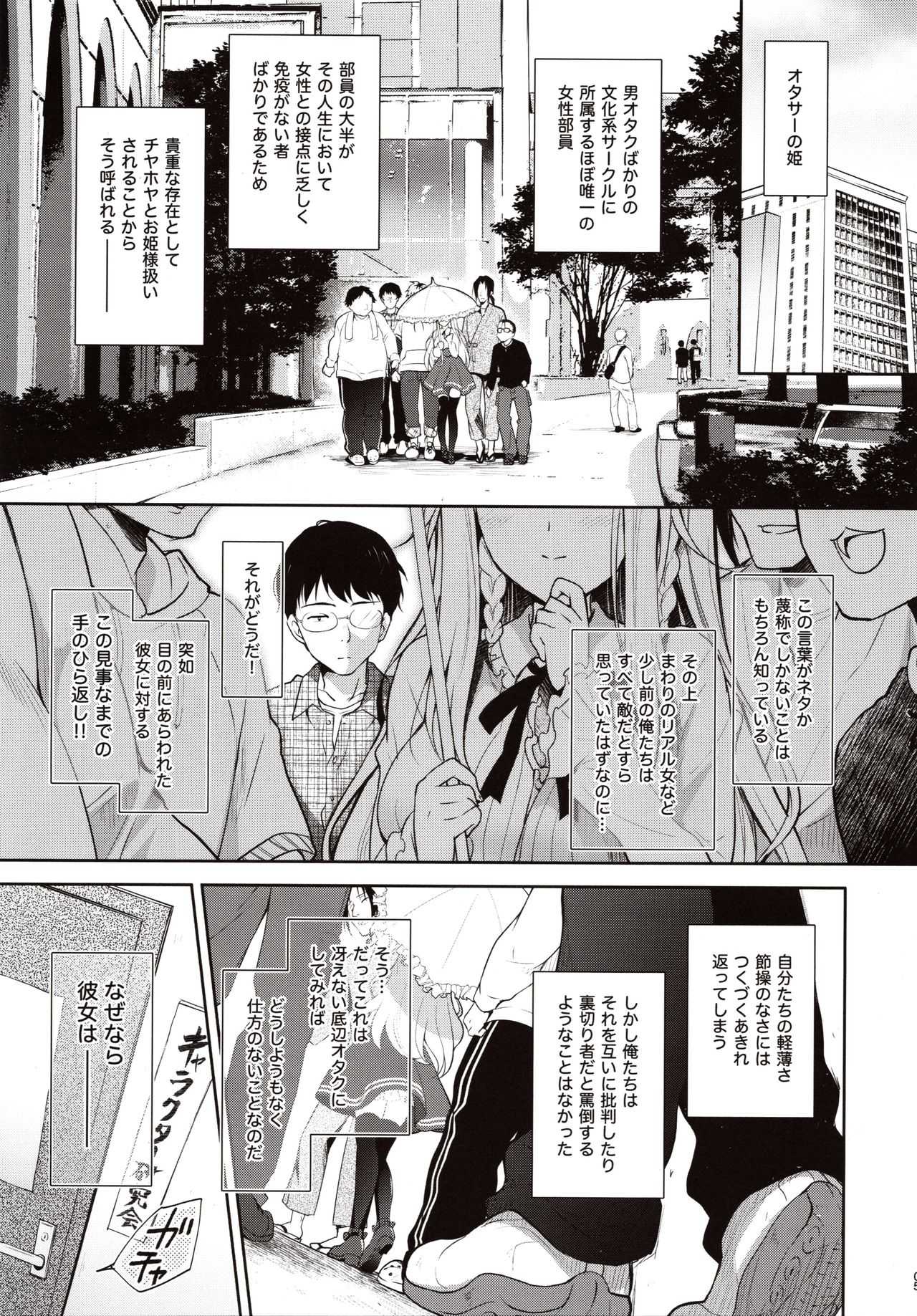OtaCir no Elf Hime - ELF PRINCESS OF OTAKU CLUB page 4 full