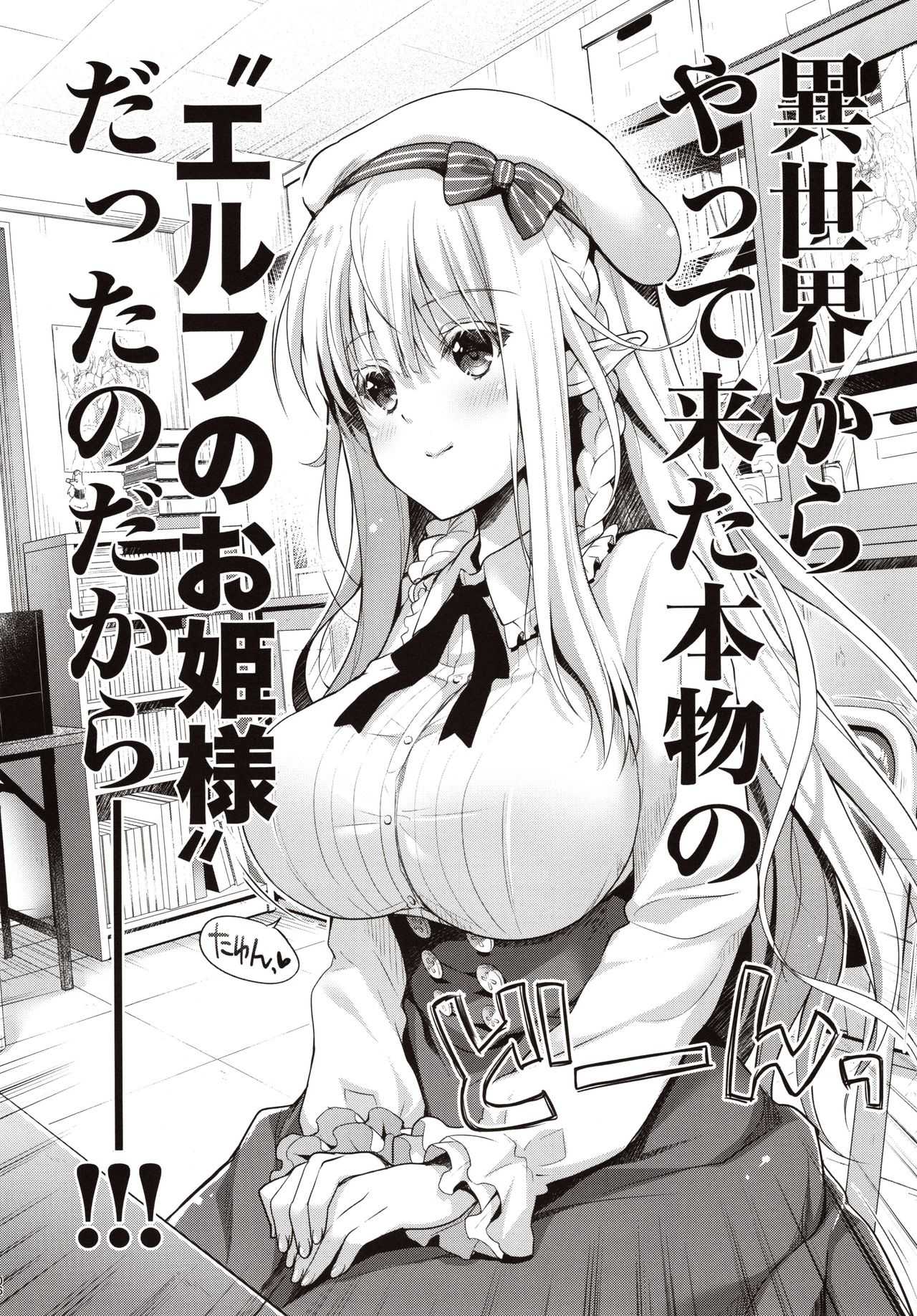 OtaCir no Elf Hime - ELF PRINCESS OF OTAKU CLUB page 5 full