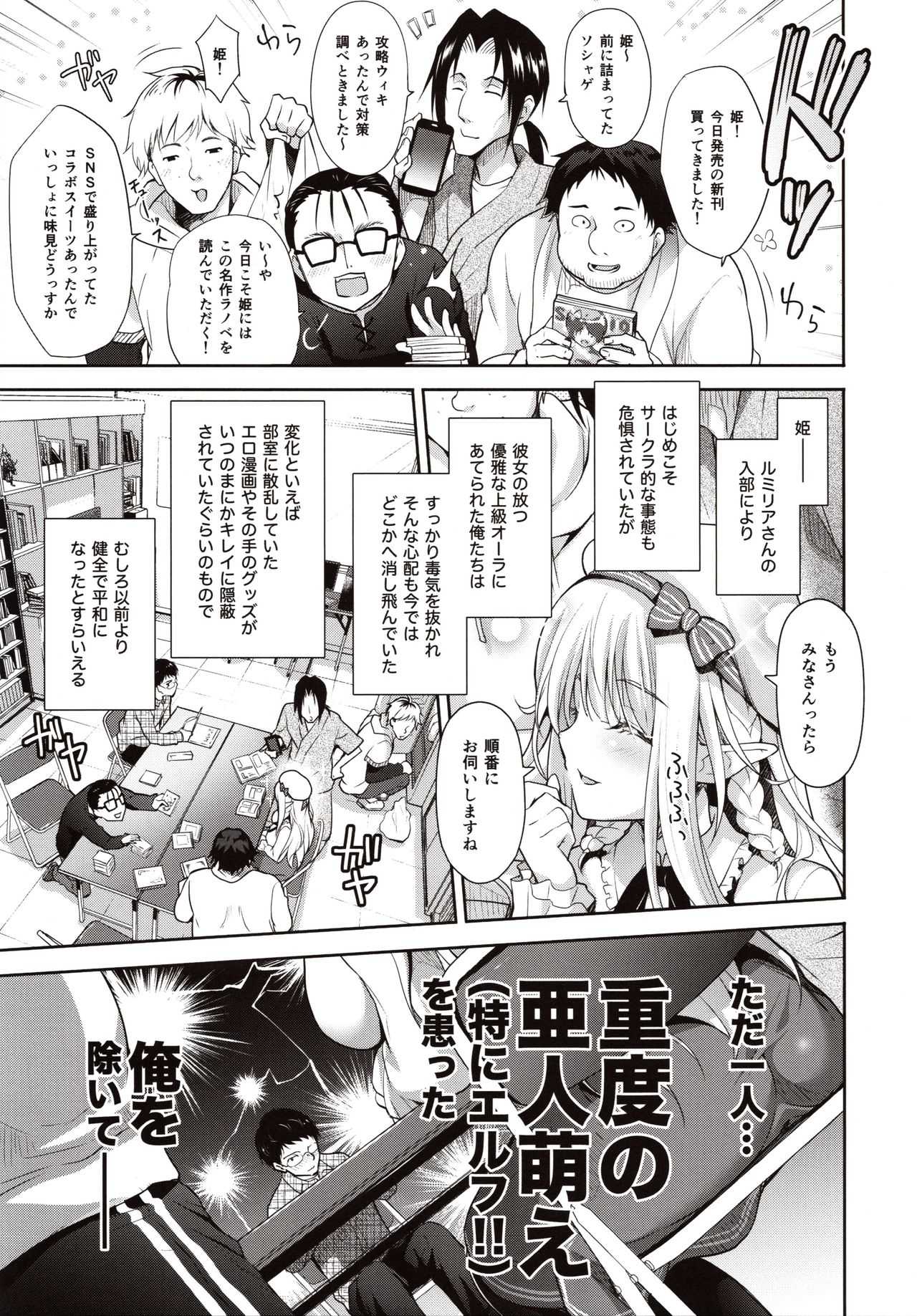 OtaCir no Elf Hime - ELF PRINCESS OF OTAKU CLUB page 6 full