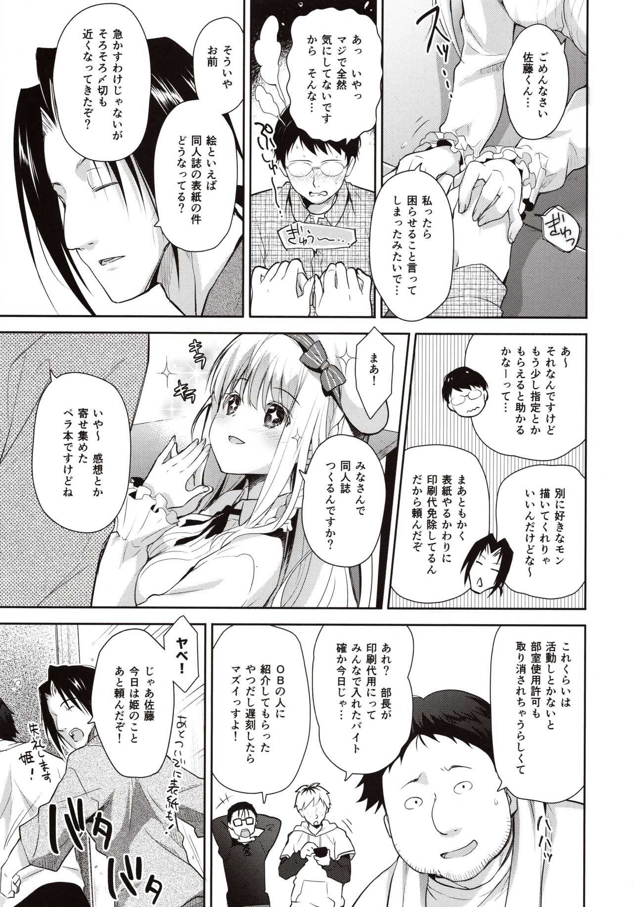 OtaCir no Elf Hime - ELF PRINCESS OF OTAKU CLUB page 8 full