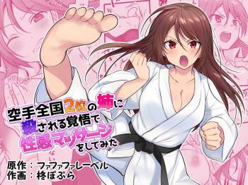 Karate Zenkoku 2-i no Ane ni Korosareru Kakugo de Seikan Massage o Shitemita cover