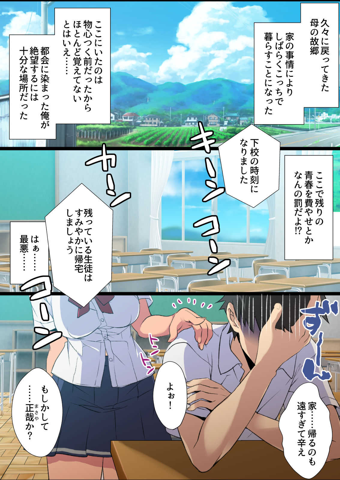 Inaka Osananajimi wa Hatsujouchuu! ~Muchimuchi Dosukebe Bitch ni Sechou Shita Osananajimi to Namahame Seikatsu~ page 2 full