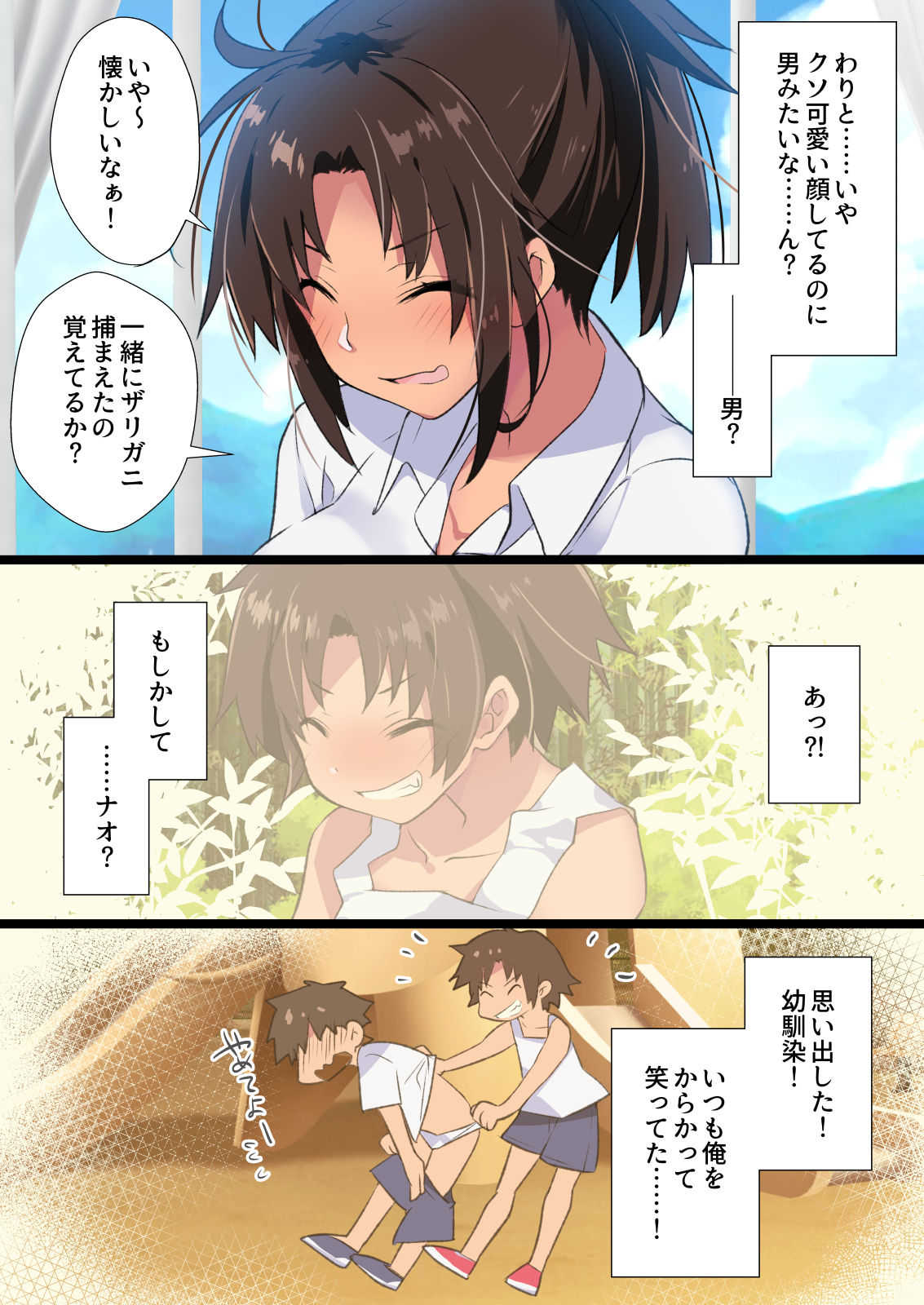 Inaka Osananajimi wa Hatsujouchuu! ~Muchimuchi Dosukebe Bitch ni Sechou Shita Osananajimi to Namahame Seikatsu~ page 4 full