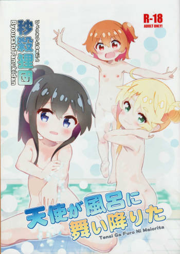 Tensi Ga Furo Ni Maiorita cover