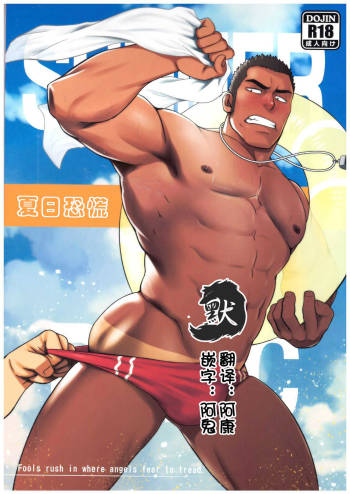 Summer Panic cover