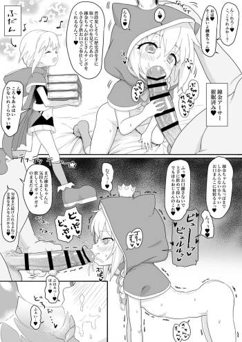 錬金アーサーちゃん4ページ漫画 cover